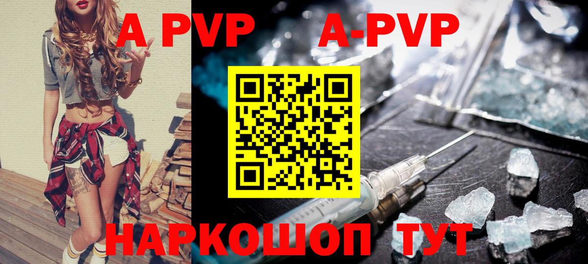 А ПВП кристаллы Петропавловск-Камчатский