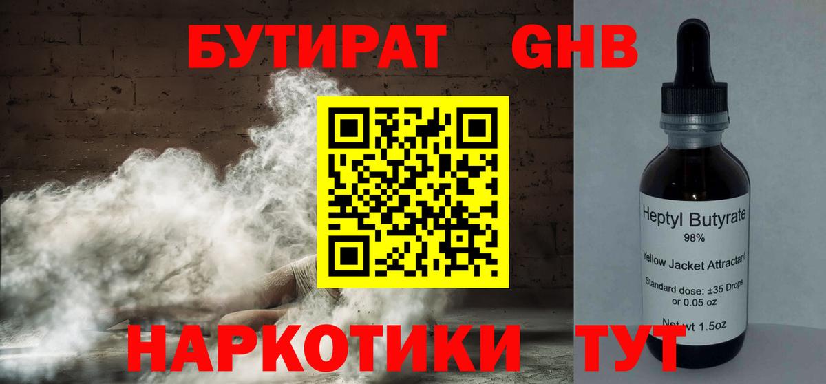 Петропавловск-Камчатский  БУТИРАТ оксибутират  БУТИРАТ  Вход с VPN 