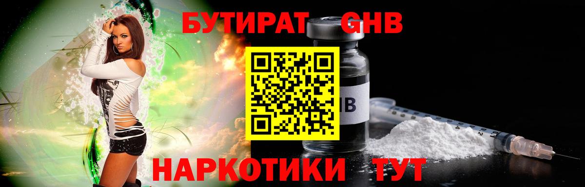 Бутират бутандиол Петропавловск-Камчатский