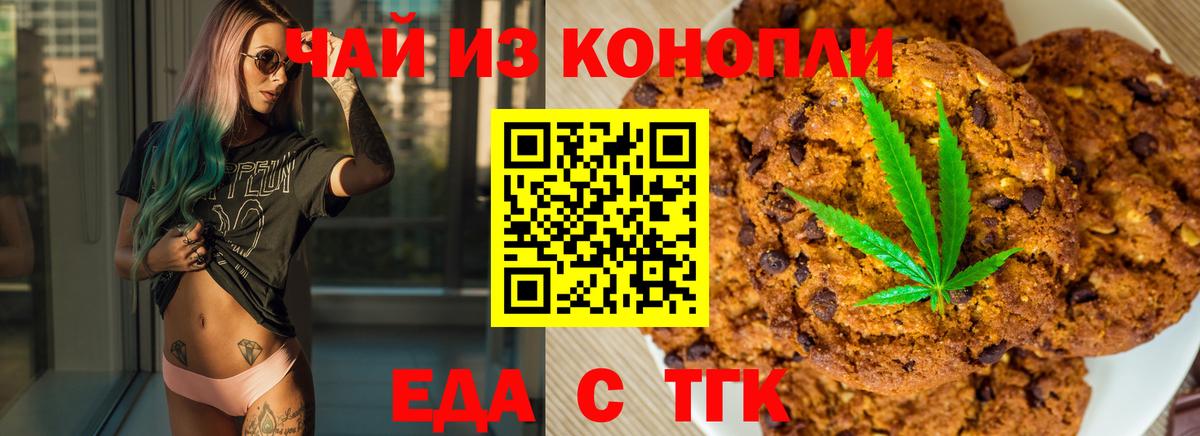 Печенье с ТГК марихуана  Вход с VPN  Петропавловск-Камчатский 