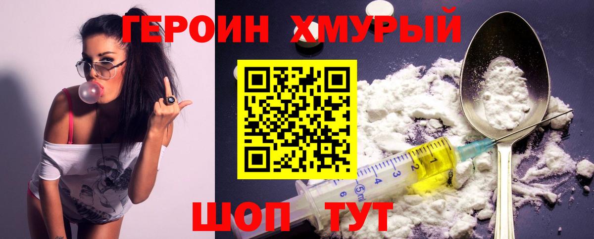 Героин афганец  Героин  Петропавловск-Камчатский  Вход с VPN 