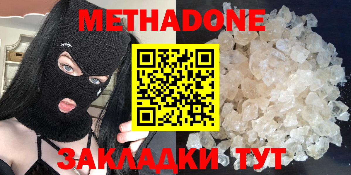 Петропавловск-Камчатский  МЕТАДОН кристалл  Вход с VPN  Метадон мёд 