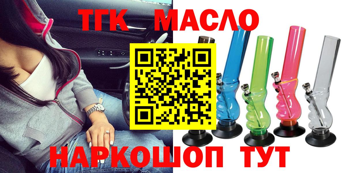 ТГК вейп с тгк  где купить   ТГК THC oil  Петропавловск-Камчатский  Вход с VPN 